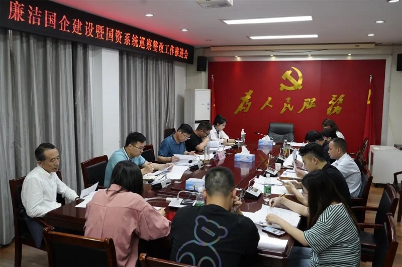 市城投集團(tuán)公司召開廉潔國企建設(shè)暨國資系統(tǒng)巡查整改工作推進(jìn)會